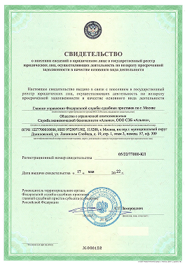 Свидетельство Федеральной налоговой службы о постановке на учет российской организации ООО "ПКО Сэб Альянс"